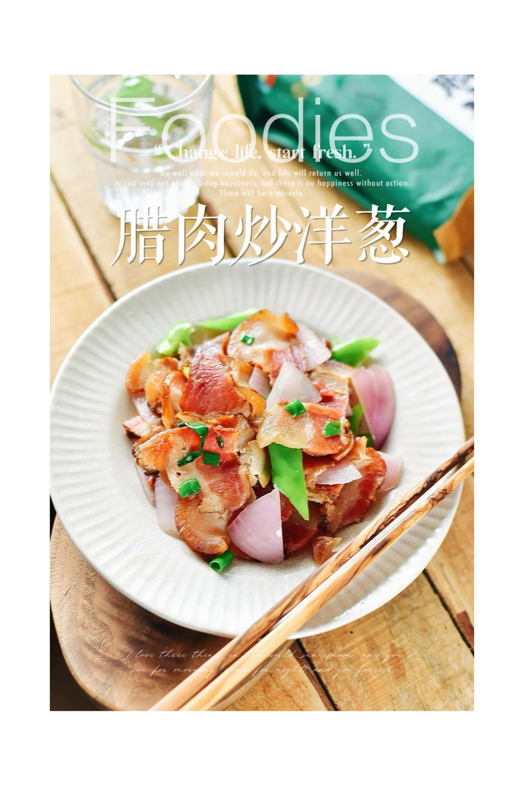 拯救夏季没胃口😺来盘喷香的腊肉炒洋葱吧！