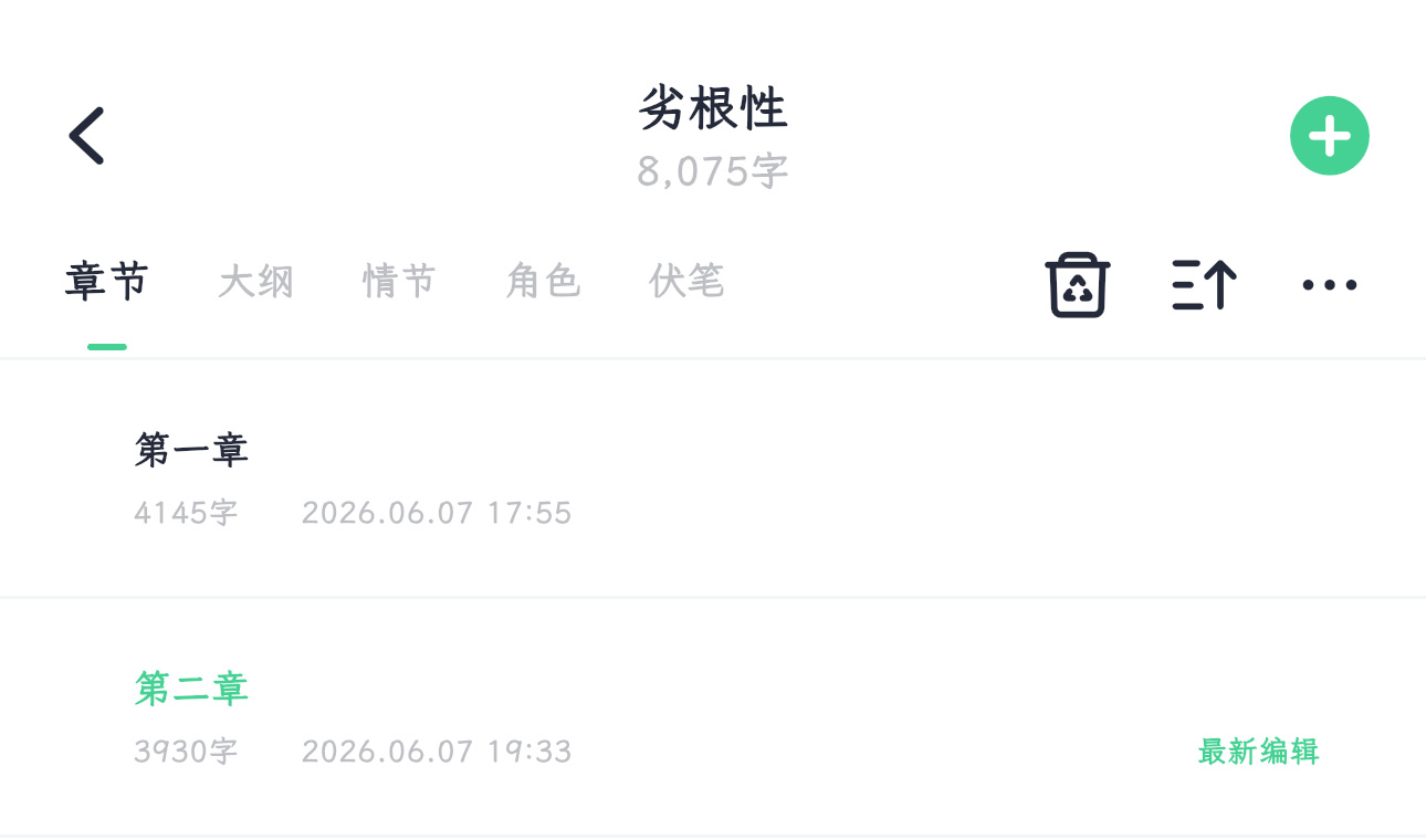 怒搓八千字，一会见哦