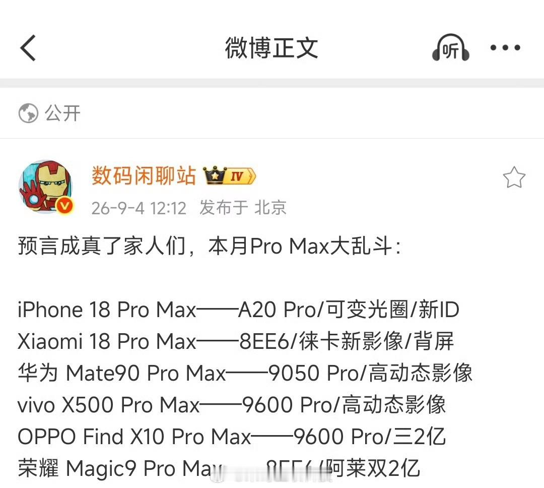 这么多Pro Max该挑哪台呢[阴险]？ ​​​