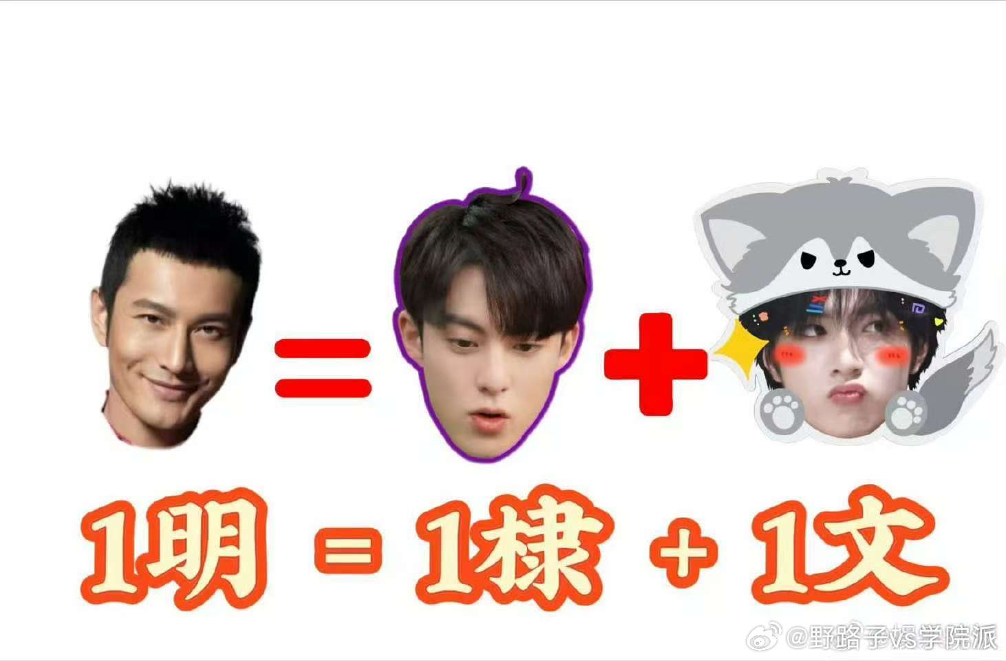 1明等于1棣加1文好家伙我们晓明哥年龄算法又有新公式了——1明等于1棣加1文！前