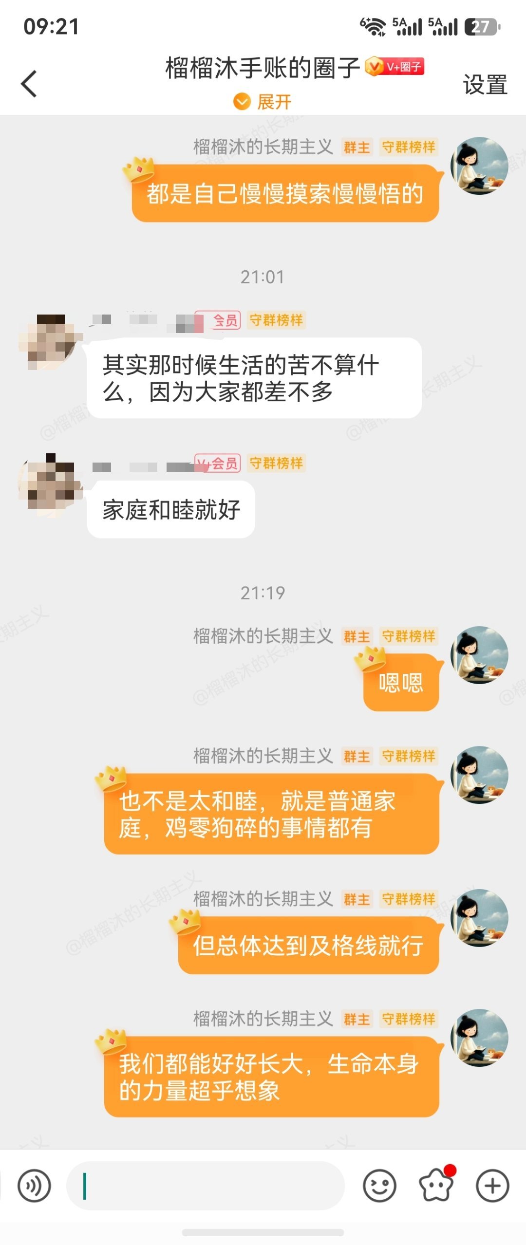 生活手记 大家都各有各的事儿，小圈子里并不经常聊天，但有时会一个新闻或一个话题飘