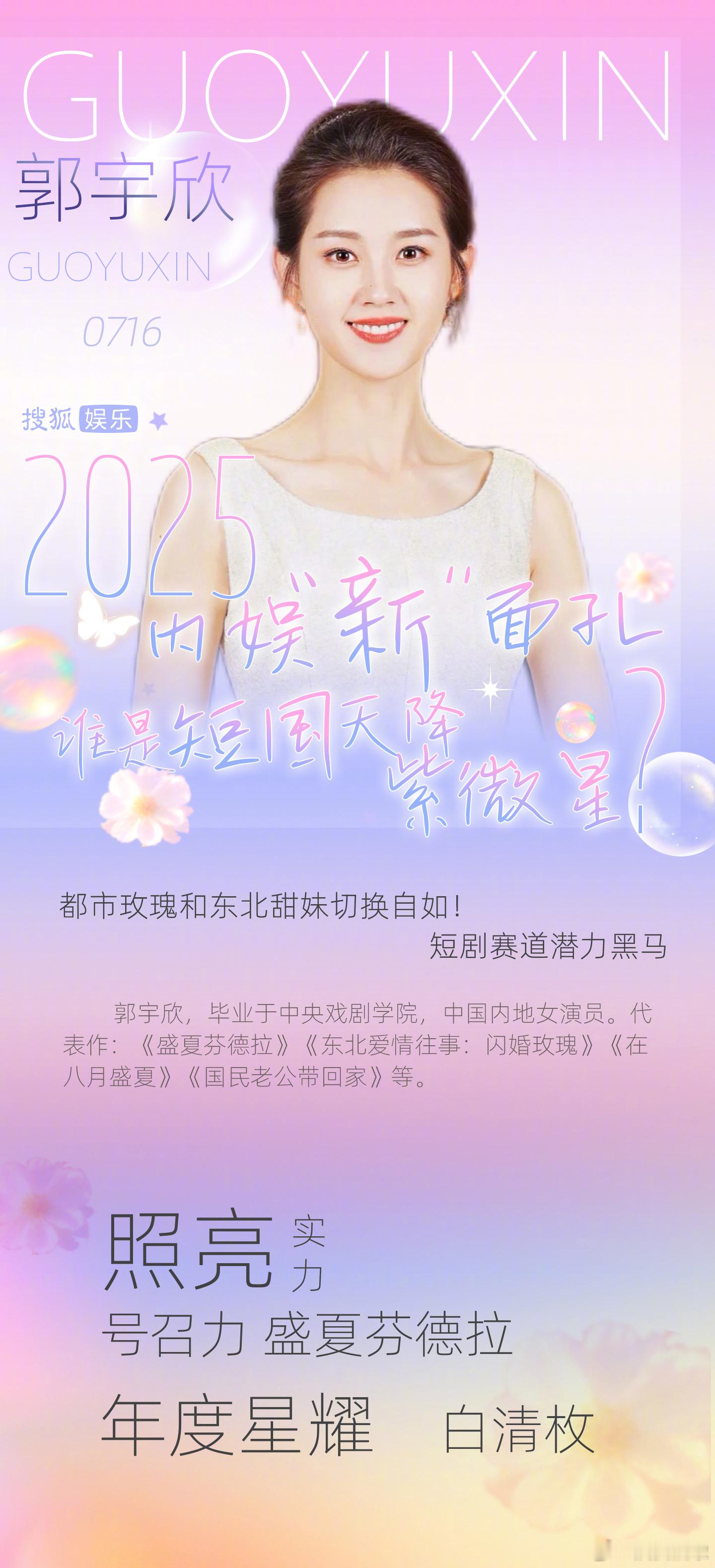 2025短国天降紫微星郭宇欣、刘萧旭、陈添祥、岳雨婷、王格格、孙艺燃、韩雨彤、李