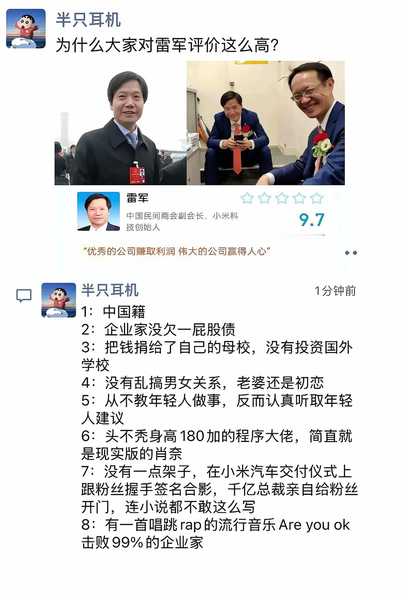 除了任正非之外，我最为敬仰的民族企业家当属雷军了。至少，他工作勤勉，生活俭朴，为