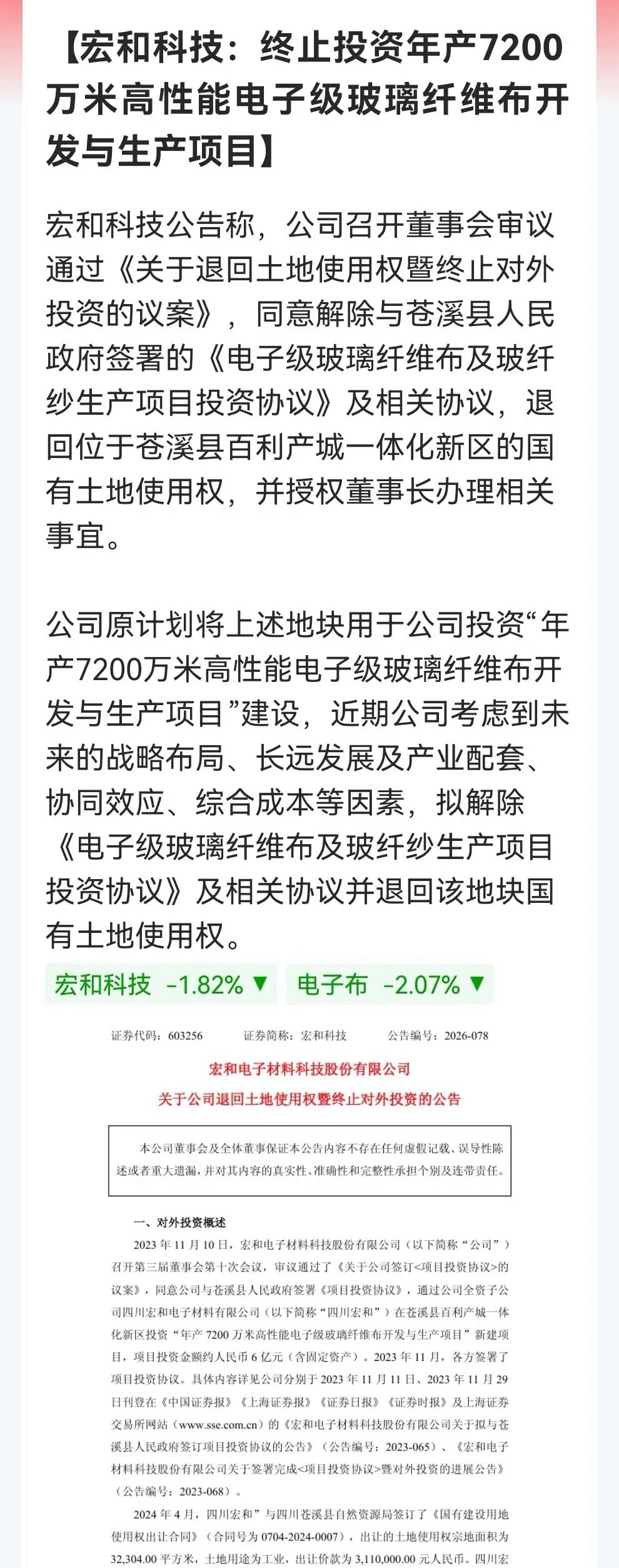 突发消息！宏和科技彻底放弃7200万米扩产计划，对于电子布概念是利好还是利空？明