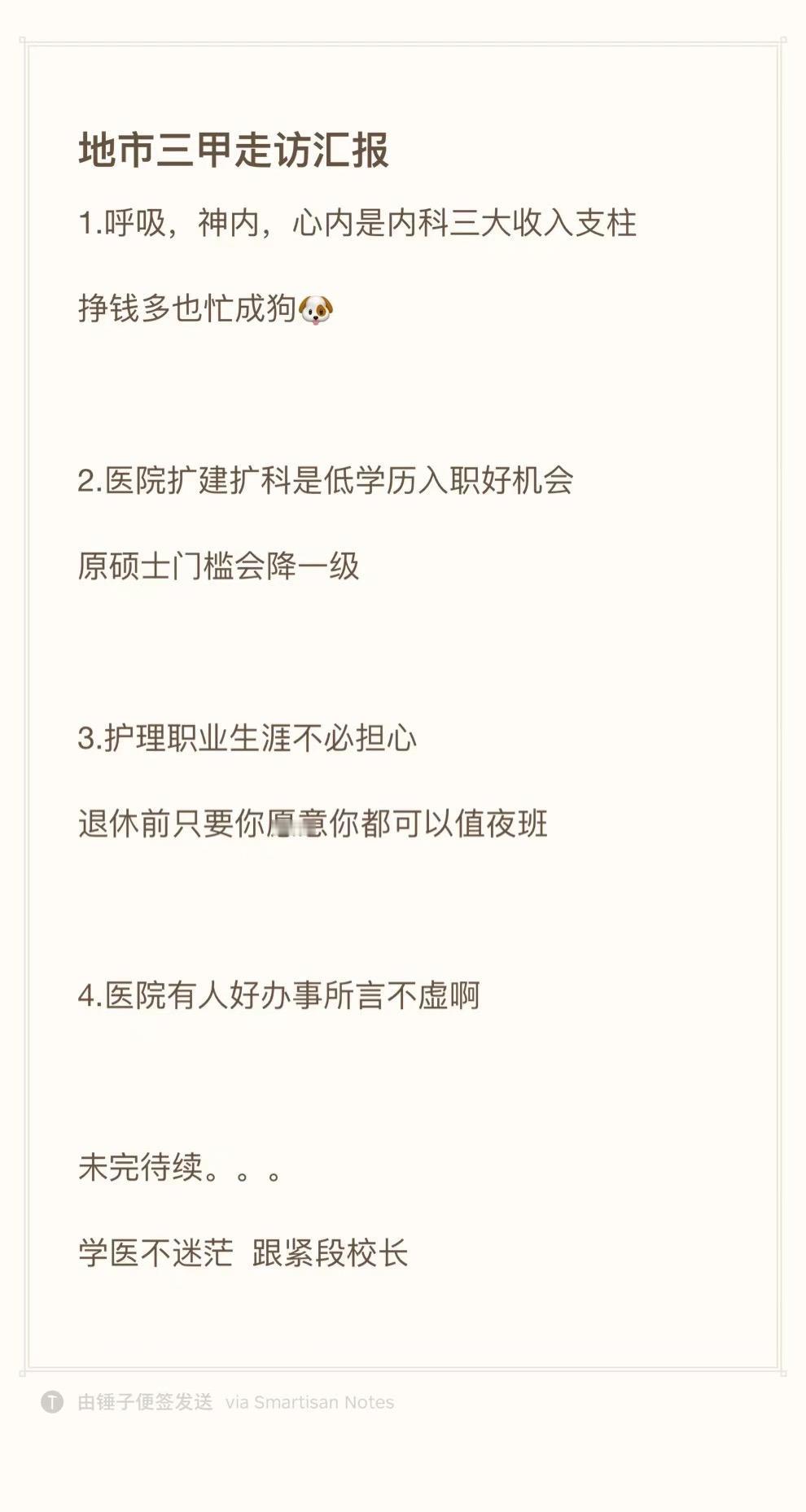 地市三甲医院走访汇报（一）