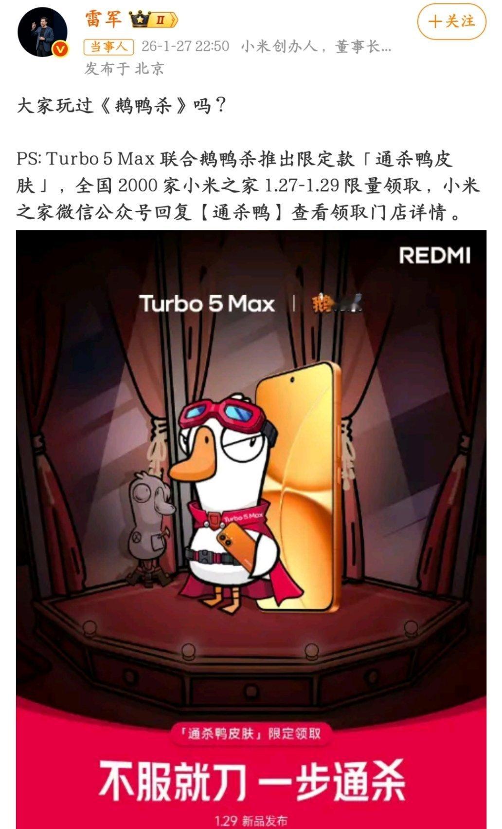 雷军问大家玩过鹅鸭杀吗    从科技圈红米联动游戏IP，到餐饮界瑞幸×茅台“酱香