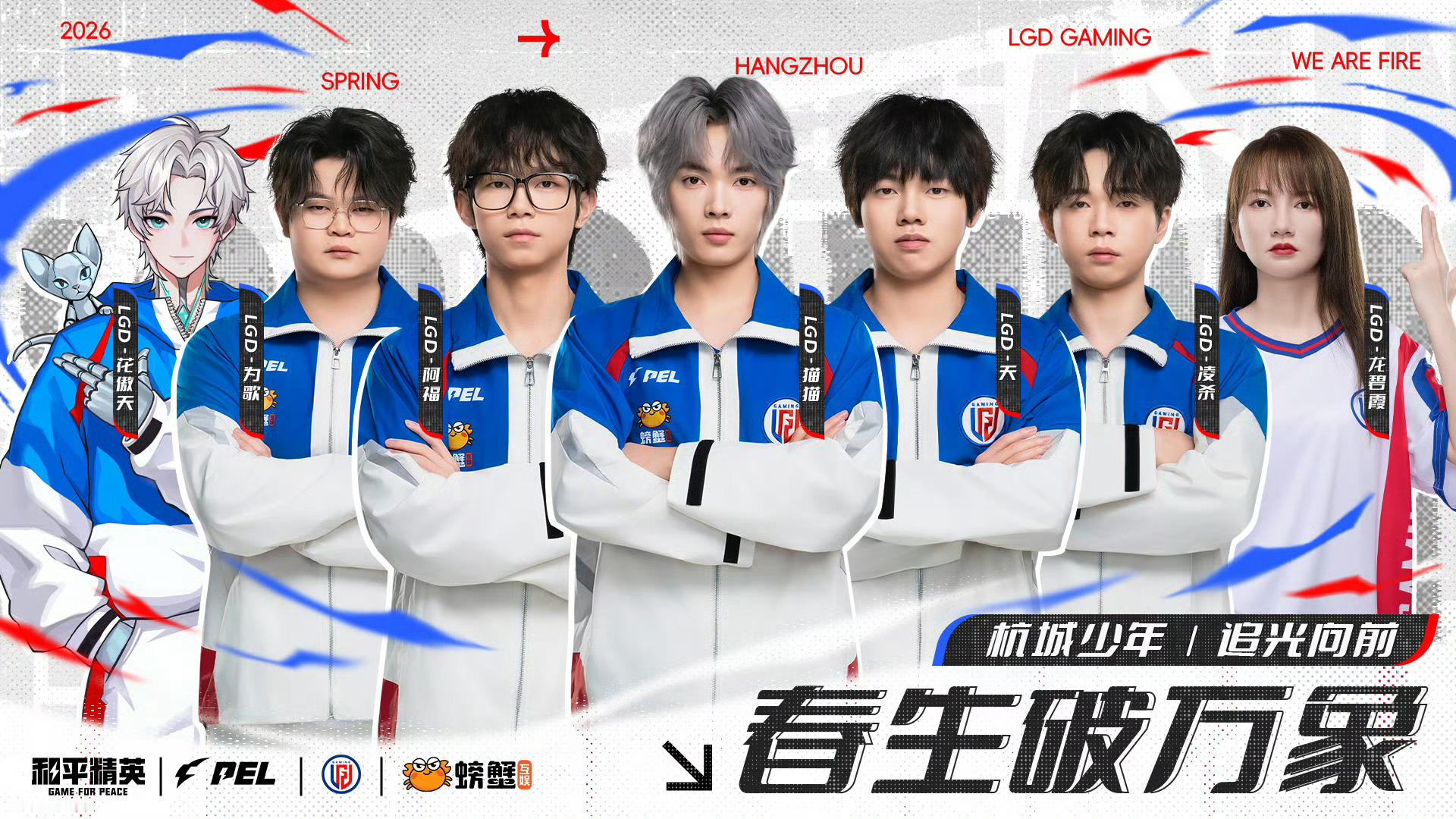 LGD春生破万象待破局，待破晓，待破万象重围pel春季赛倒计时1日2026pel