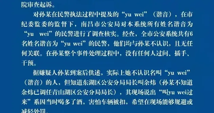 南昌醉驾司机被移送审查起诉，警方：她喝多了，不认识名叫yu wei的人