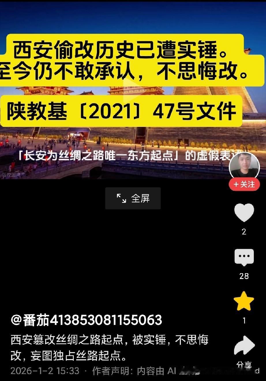 “西安公然篡改历史，
陕教基责令删除西安乡土教材，
长安为丝绸之路唯一东方起点的