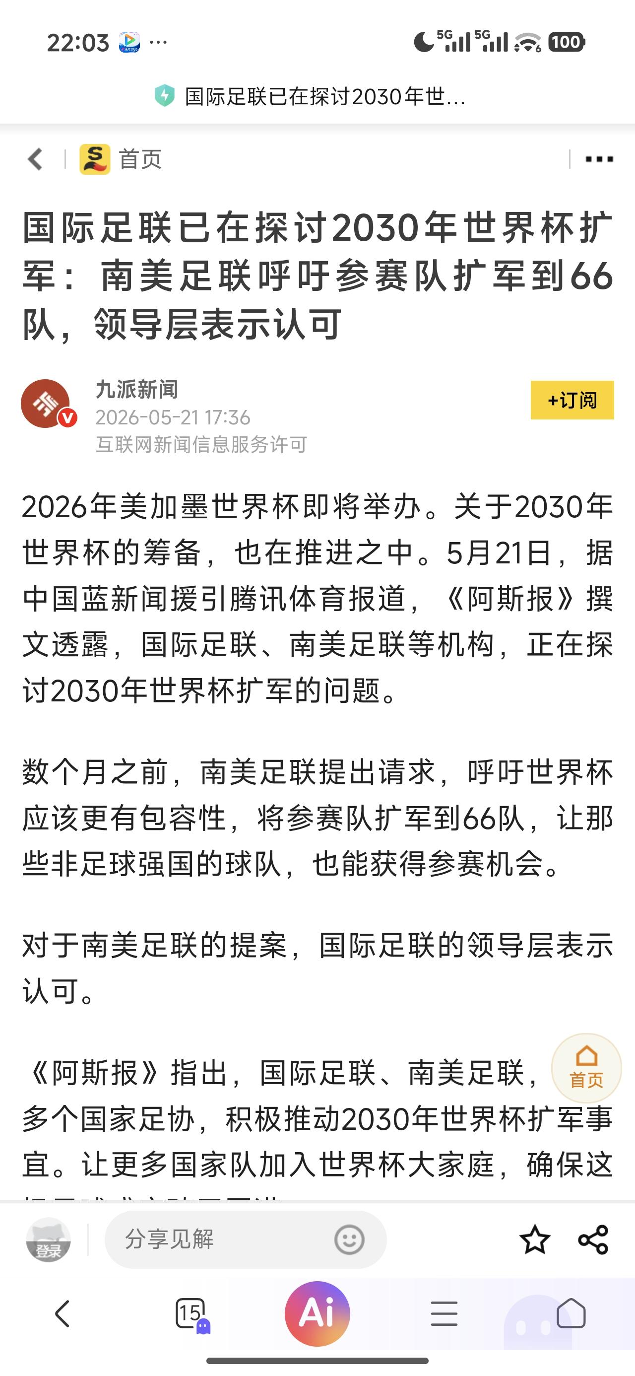 作为最早准备2030年世界杯的球队，我们太期待到时候继续扩军了，给亚洲13个名额