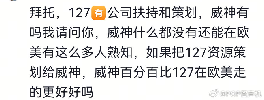 威丝是认真的吗请问，能不能清醒一点上外面看看你家有多糊看看数据好不好，威在哪个地