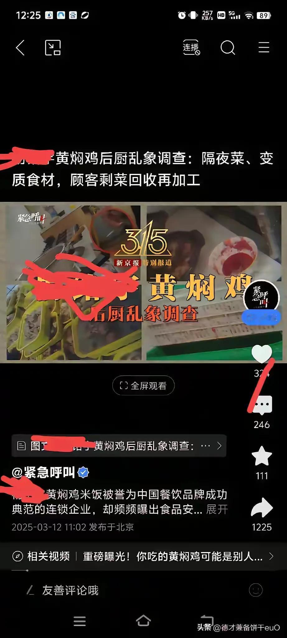 马上315了，这家品牌饭店要冲热榜了吗？
有记者爆料，杨铭宇黄焖鸡加盟店郑州、商