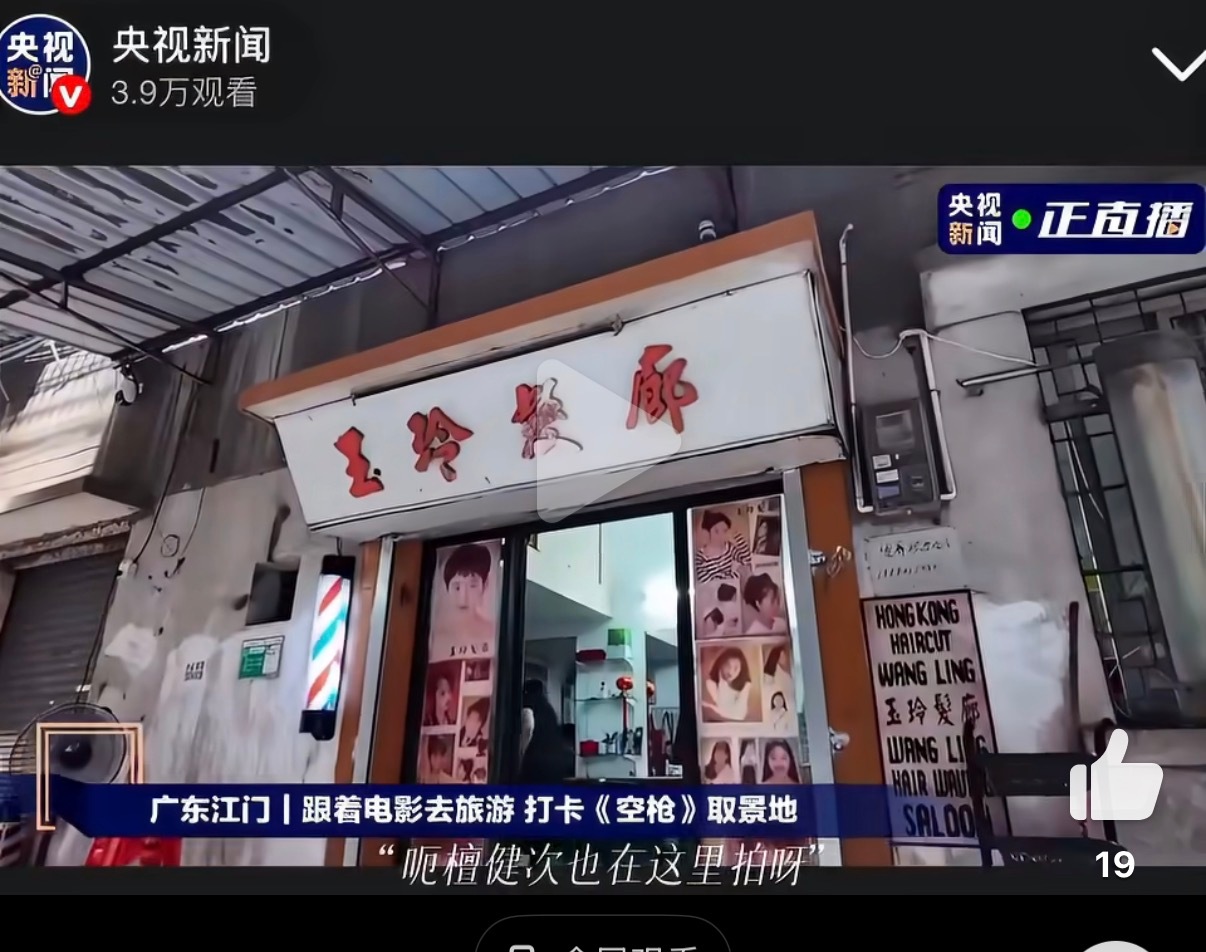 电影空枪[超话] 央视新闻都报道的亓宏刚发廊花絮能不能放出来啊​​​