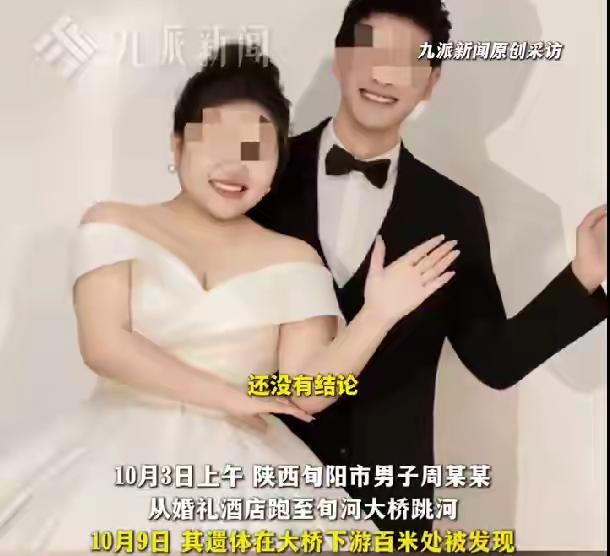 29岁男子婚礼当天跳河引关注，新郎家属称女方领证时多次推辞
近日，陕西旬阳，29