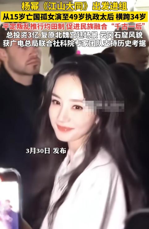 杨幂进组历史正剧，演冯太后一生，评论区嘲声一片：“浪费3亿！”
 
《生万物》去