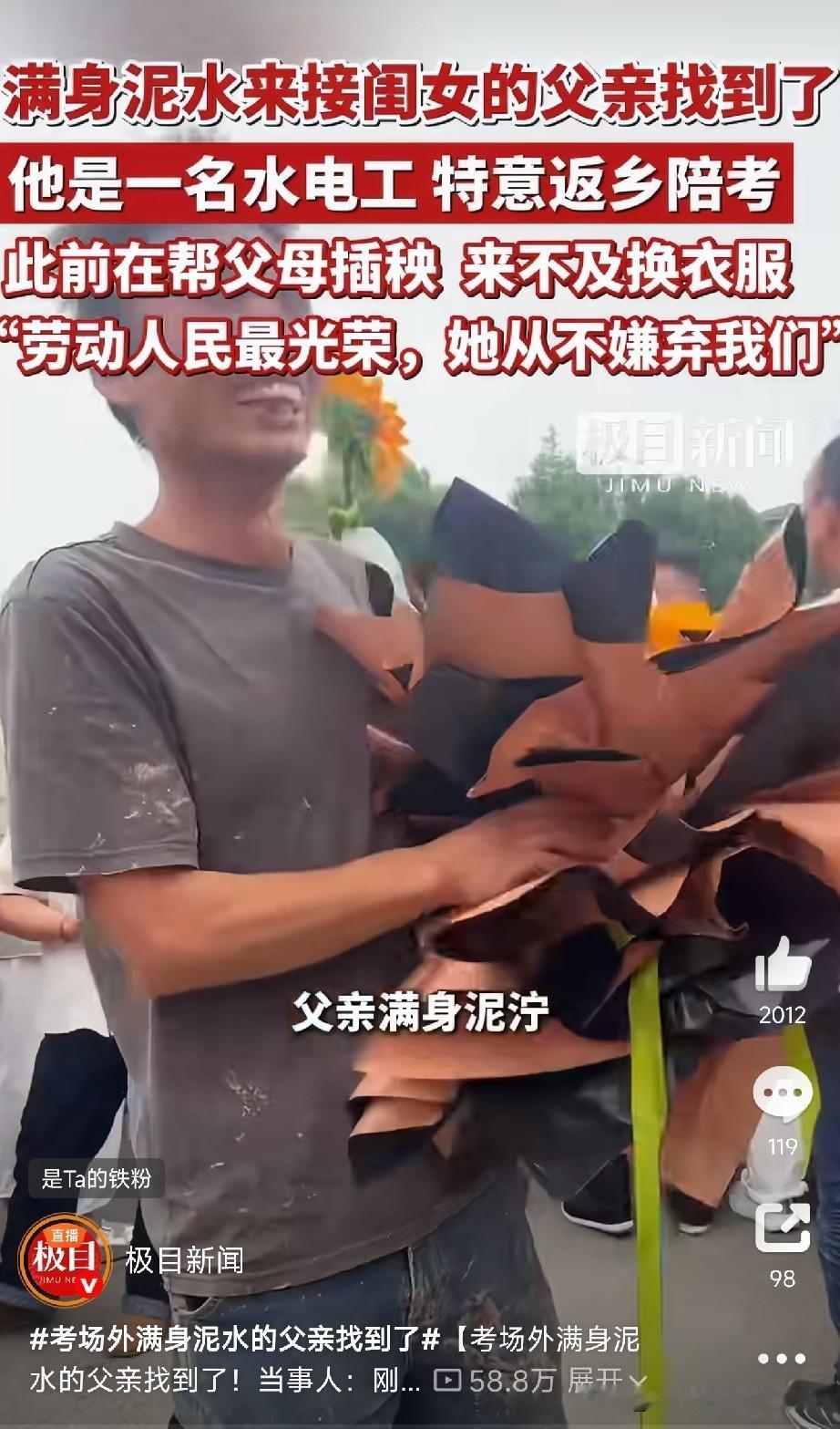 考场外，别的家长可能穿得光鲜亮丽，他却带着一身泥点子就来了。

6月7日，安徽阜