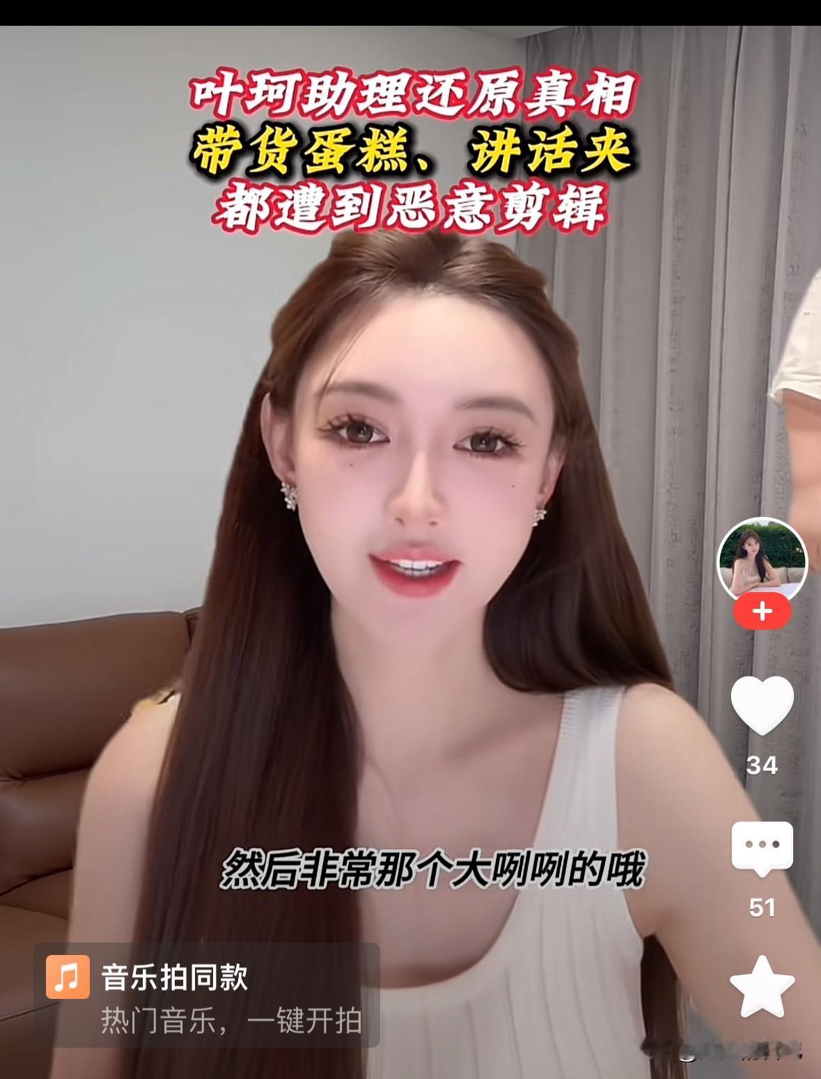 叶柯助理澄清蛋糕事件，原来是叶柯闺蜜给提前写的稿，根本不是她的本意，而且她被恶意