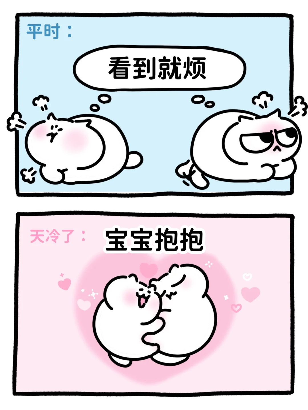 ❄️天冷了💕我们和好吧