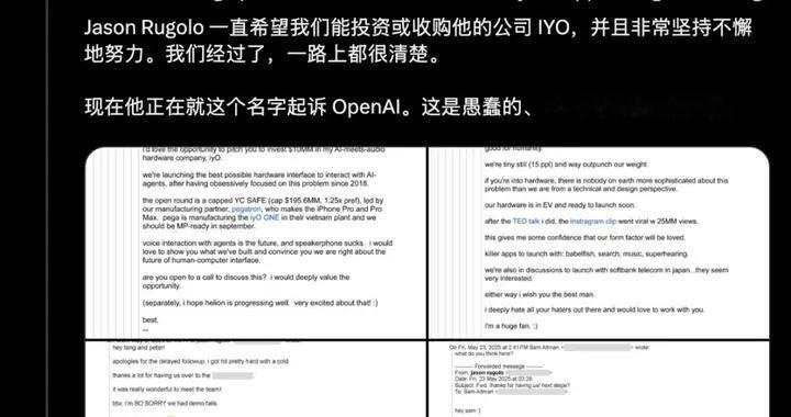 奥特曼回应OpenAI硬件抄袭：投资没谈拢就来反咬我，新一轮邮件证据曝光