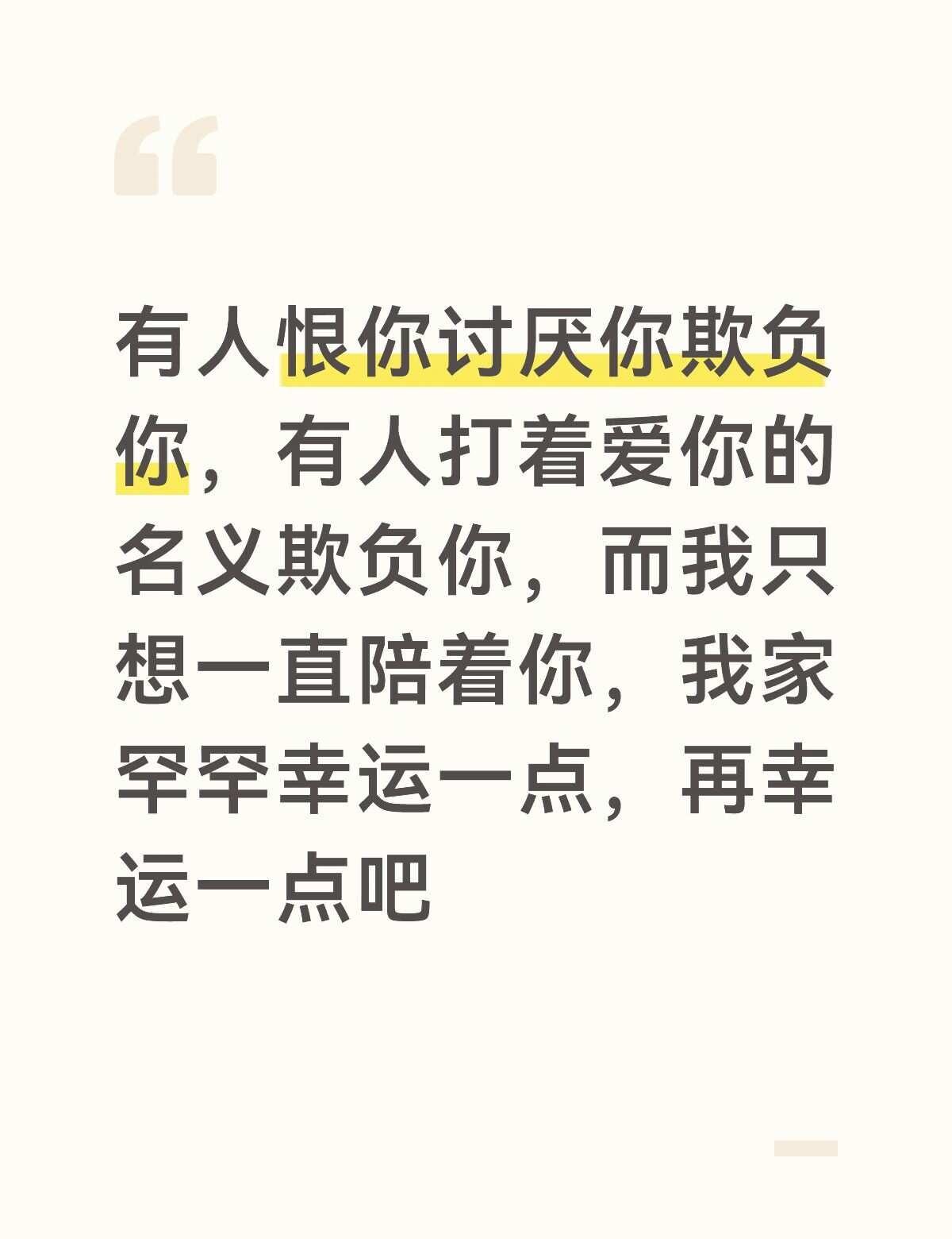 罕罕全肯定远离伤害你的人 反对一切暴力 做个善良的人 尊重 不被偏爱的小孩 人善