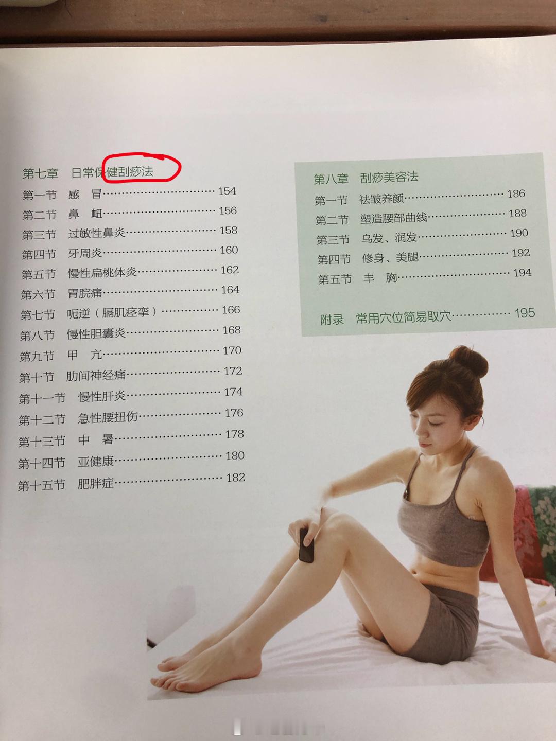 #才知道刮痧竟然可以退烧#哈哈是啊，一感冒就布洛芬确实是胡搞，那位视频录制者说得