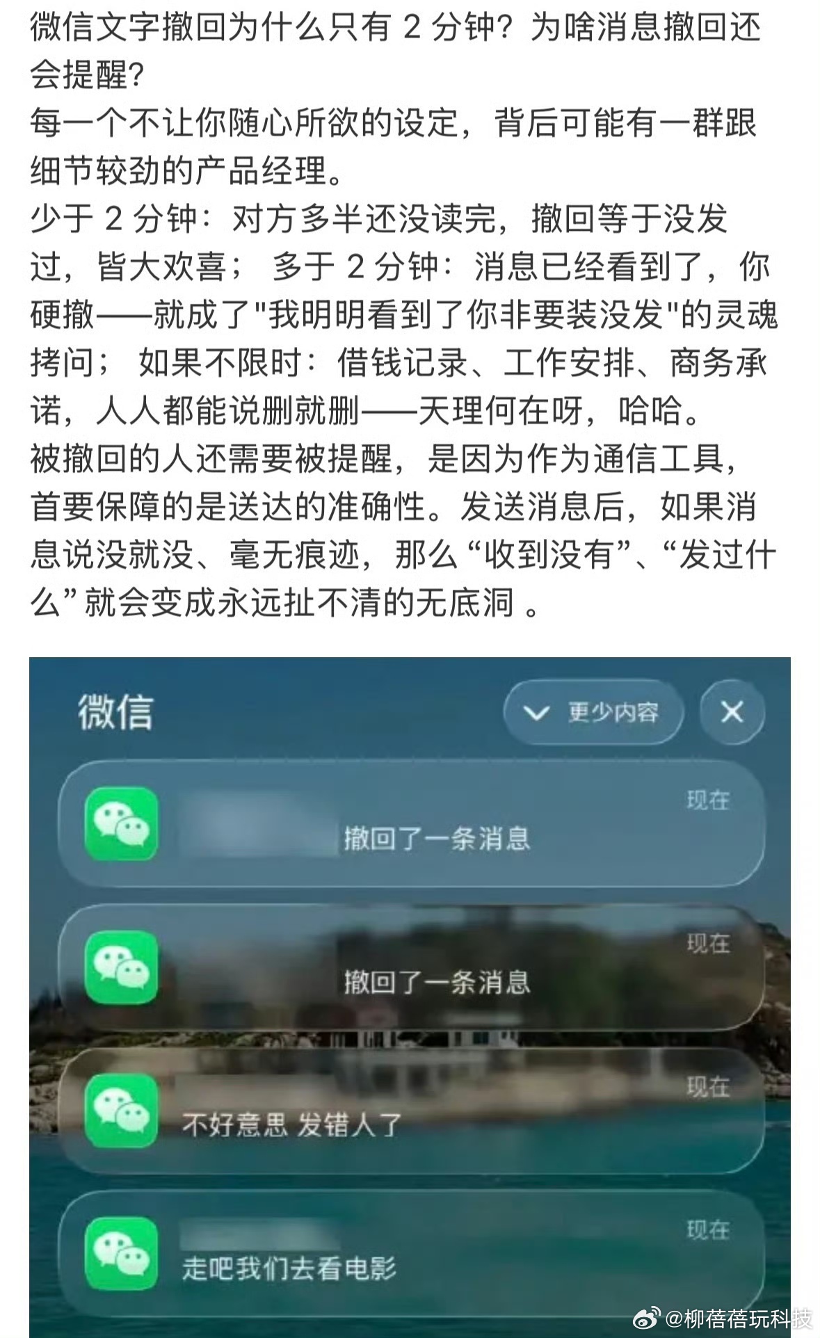 原来微信聊天的撤回功能，还有这么多方面的考量，真的很用心了微信回应只能撤回2分钟