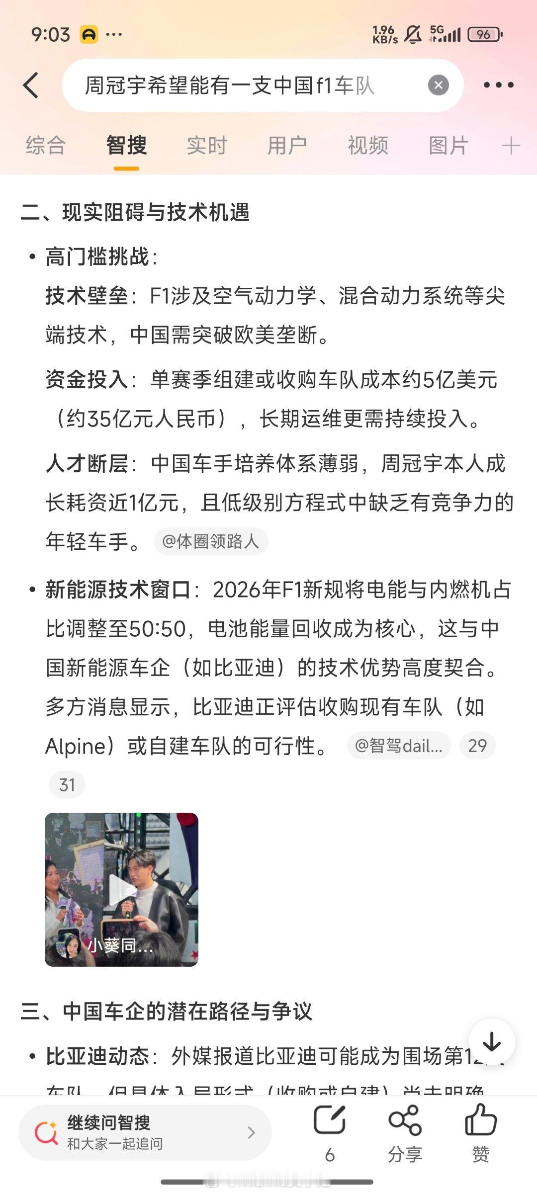 周冠宇希望能有一支中国f1车队中国车企是近5年才开始崛起的，家底还没那么厚，要搭