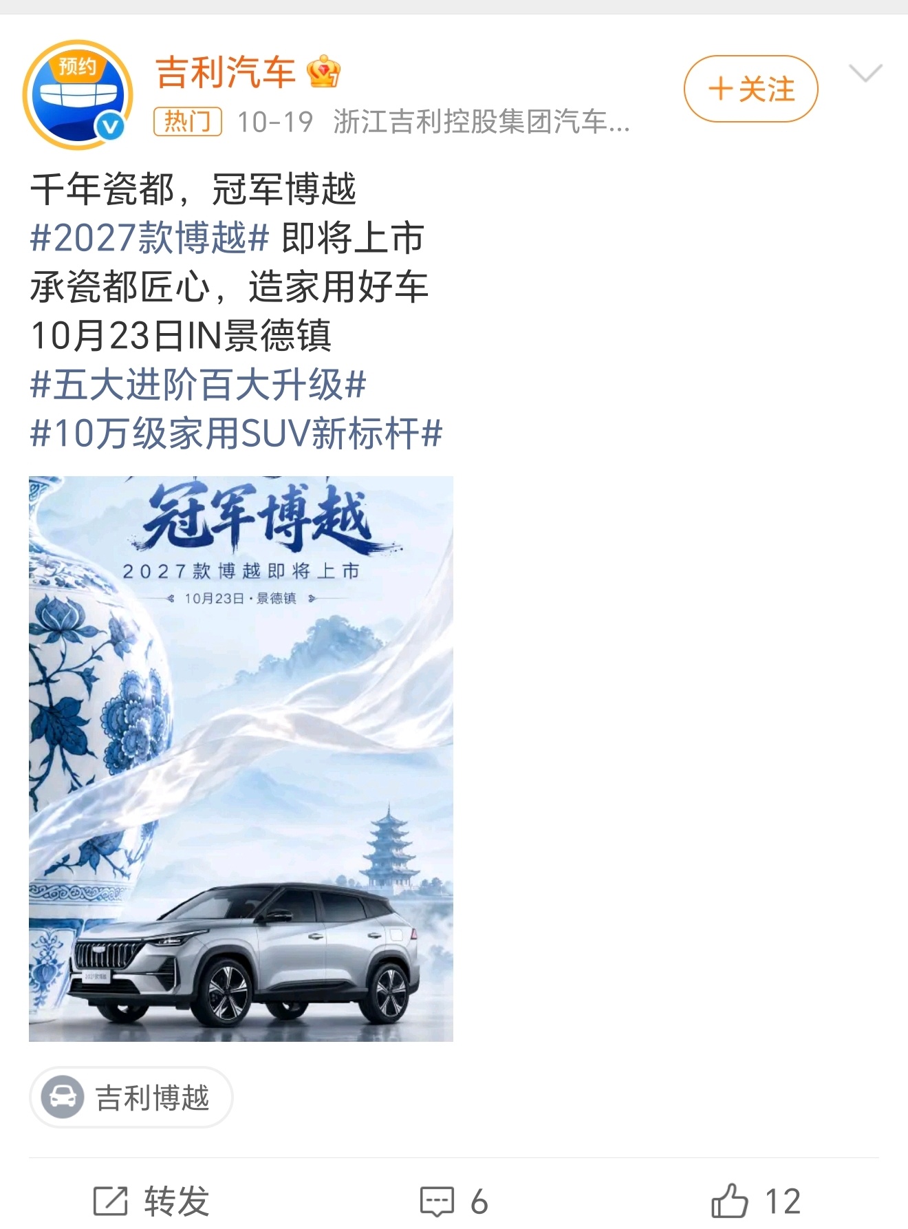 没想到吉利博越已经更新到2027款了，作为老博越油车车主，也是不禁感叹新能源时代
