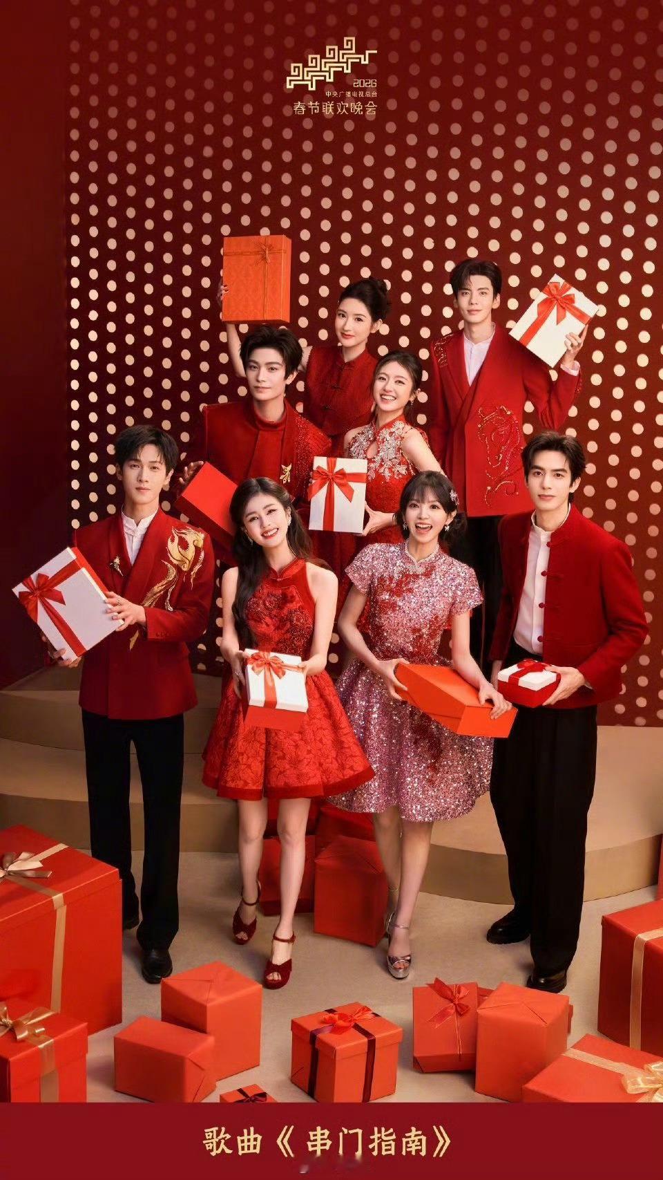 春晚合唱《串门指南》合照赏心悦目的一群人白鹿、李昀锐、丁禹兮、李兰迪 田曦薇、宋