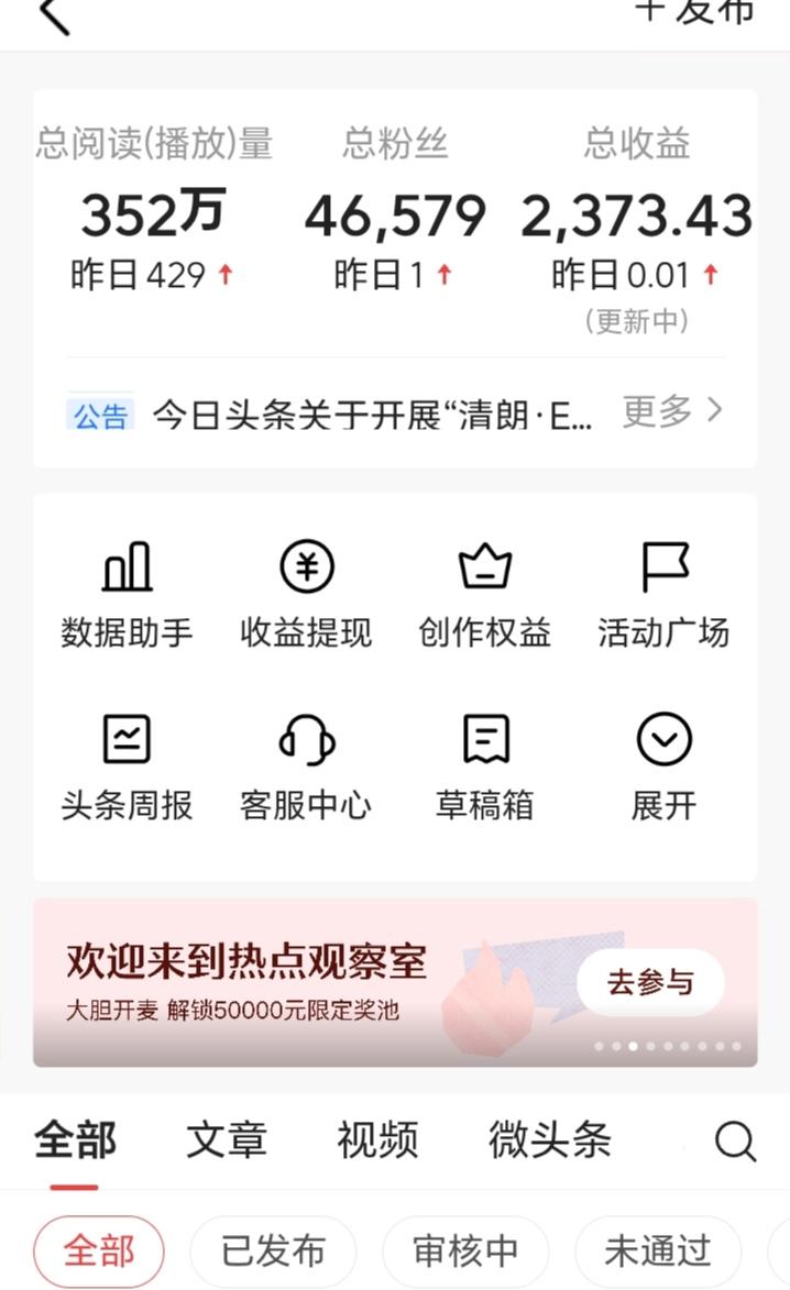 写头条若是为了钱真的不能再呆下去了！今天太无聊，厚着脸皮晒收益。我还能找到知音吗