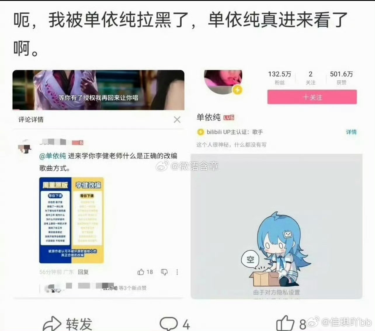 网友称自己的B站账号被单依纯拉黑！我觉得不应该吧 