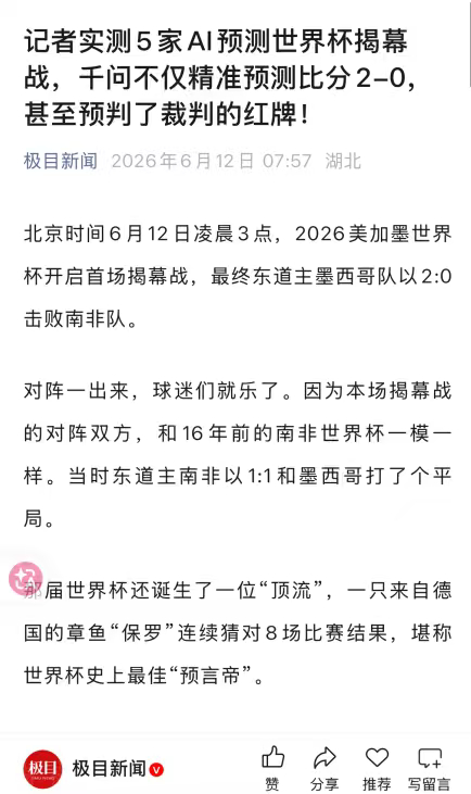 千问预测比分红牌竟然全中以前看赛前分析，最怕那种一句“我感觉会赢”的预测，听完等