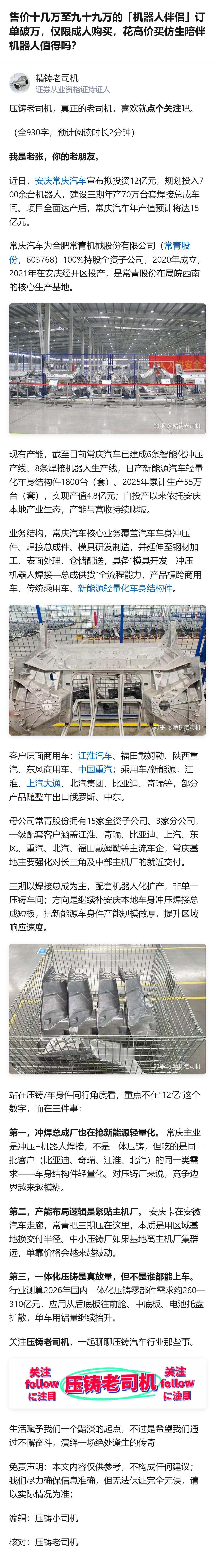 现在聊的是卖十几万到九十九万的成人专属仿生陪伴机器人订单破万，说白了这根本不是买