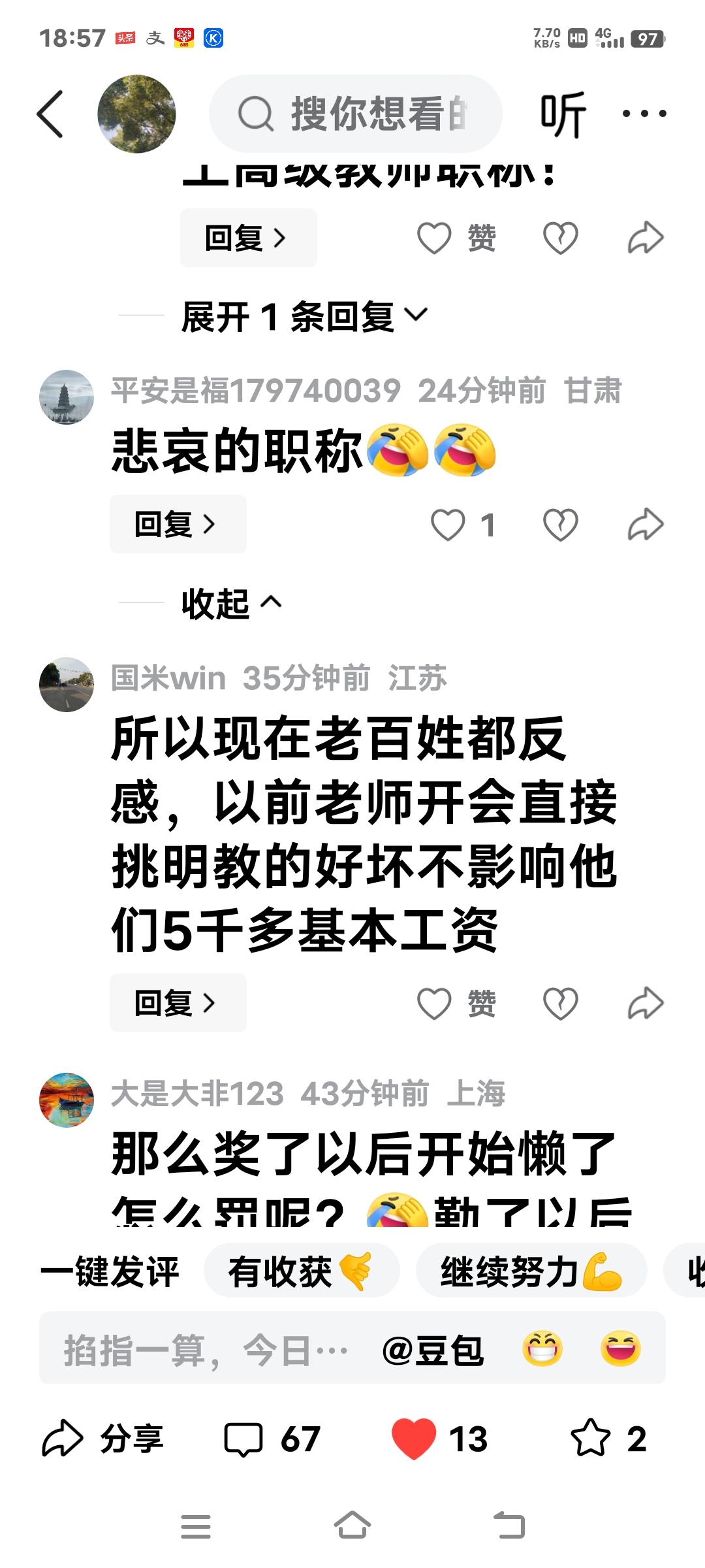 评职称是低能者的悲哀，因为他们看着别人评上高级职称后拿高工资，而自己却无力评上。