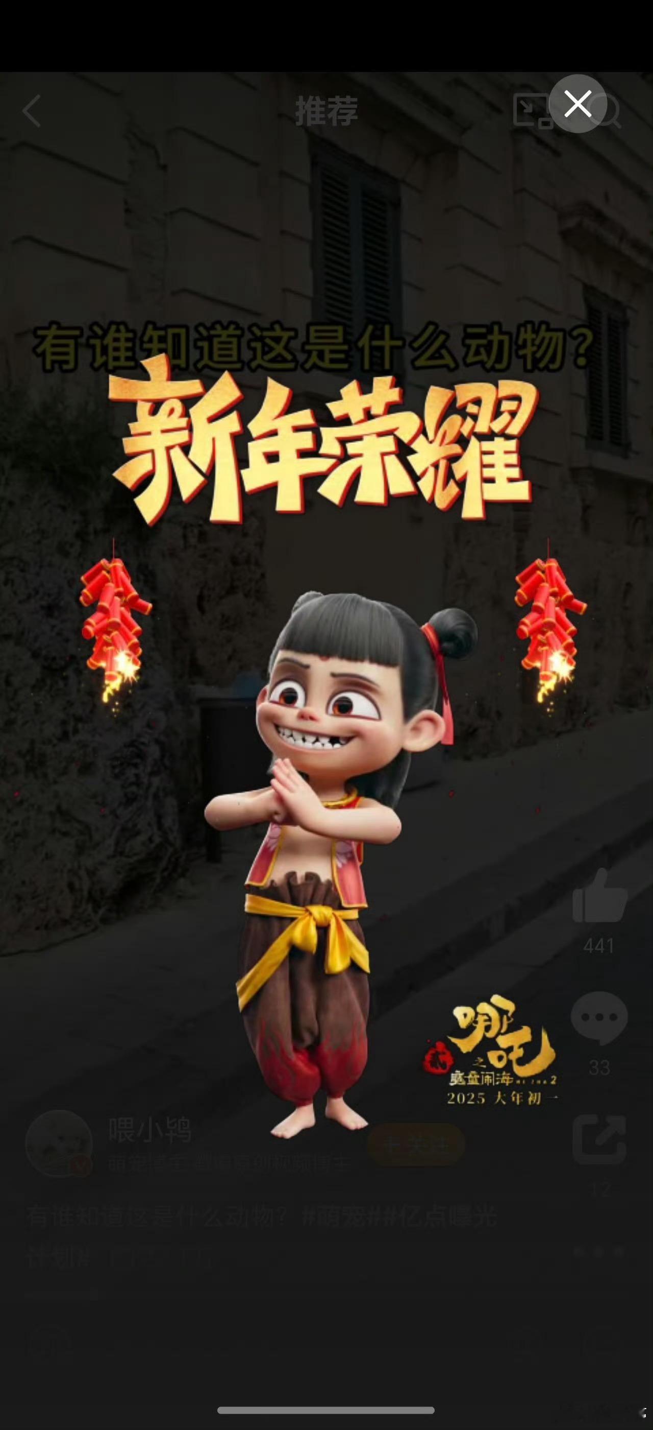 荣耀手机隐藏彩蛋，对着YOYO助手说:“给我拜个年”，会有哪吒专属拜年出现，这波