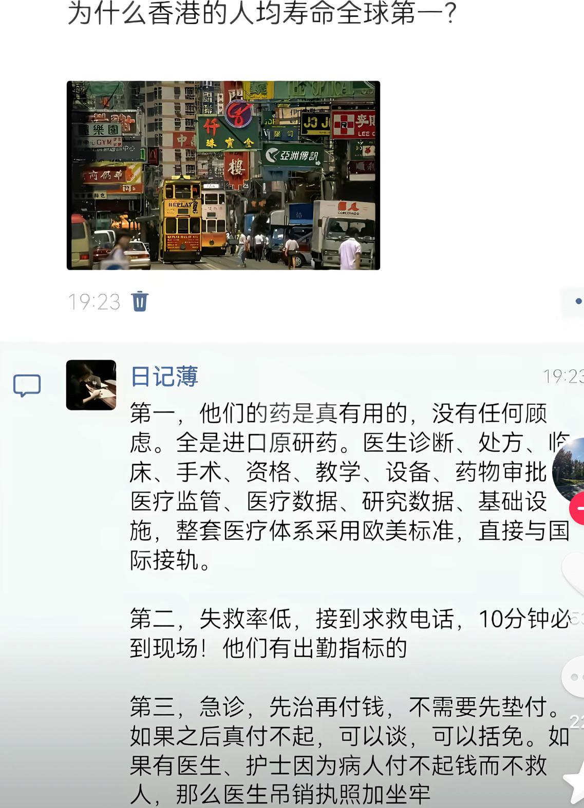 香港人为啥人均寿命世界第一