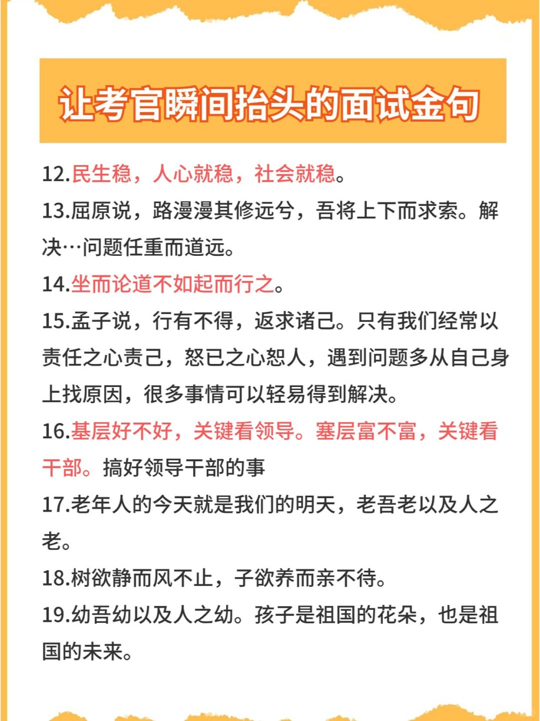 让考官瞬间抬头的面试金句