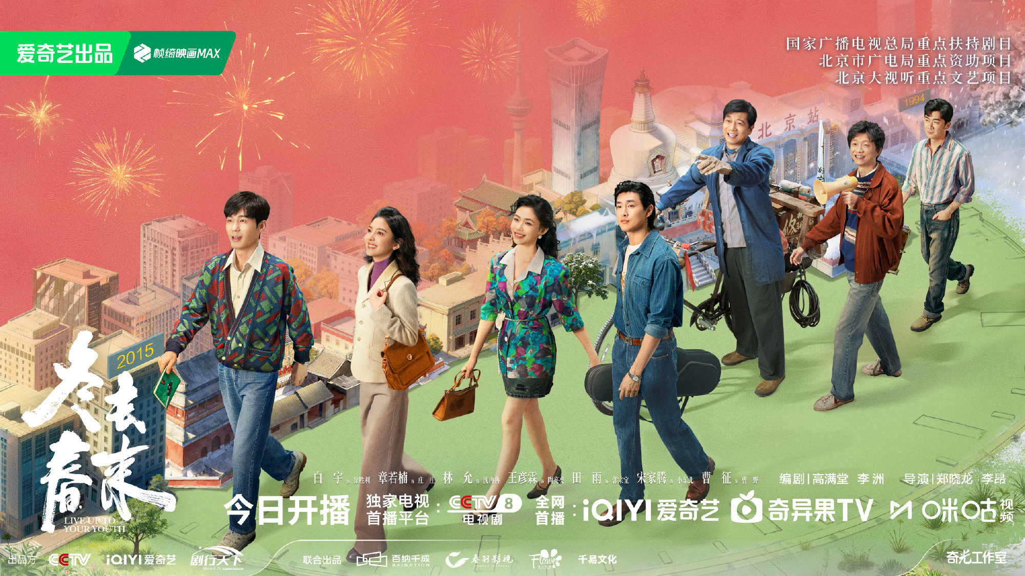 白宇、章若楠主演的年代剧《冬去春来》今晚开播。这已经是近期的第四部年代剧，其他三