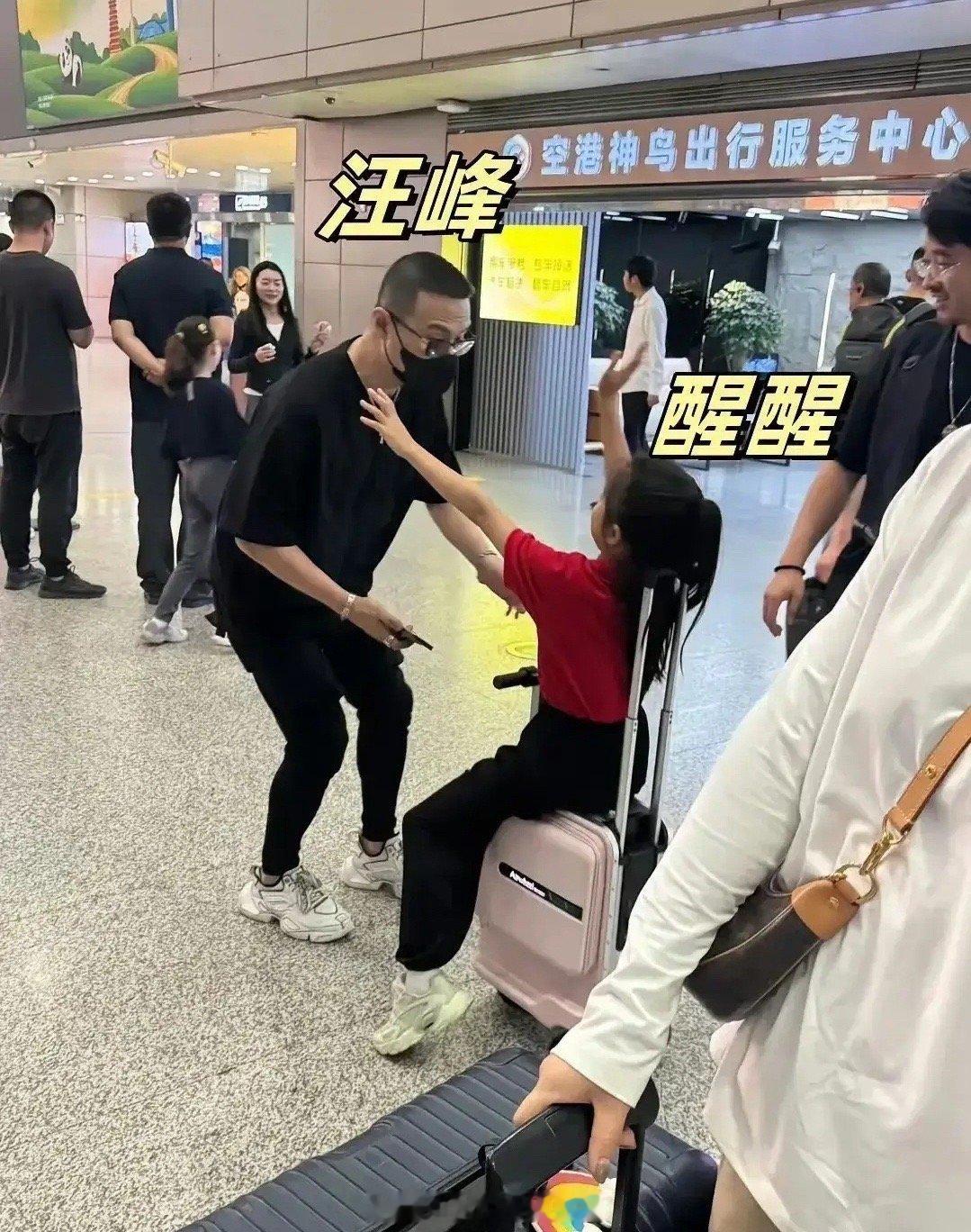 汪峰到成都机场接儿女回家，醒醒张开双臂求拥抱，画面好温馨！6月8日，网友偶遇汪峰