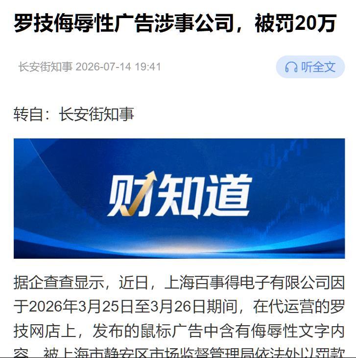 LV起诉国家知识产权局 与此同时，罗技广告侮辱消费者被罚20万元 LV刚胜诉，1