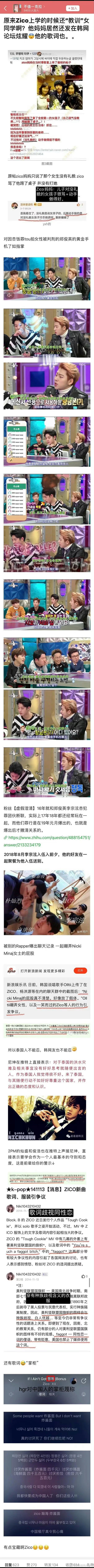 #zico黑历史# legend啊 这么长的料 他还能做主理人……#韩网扒出具荷