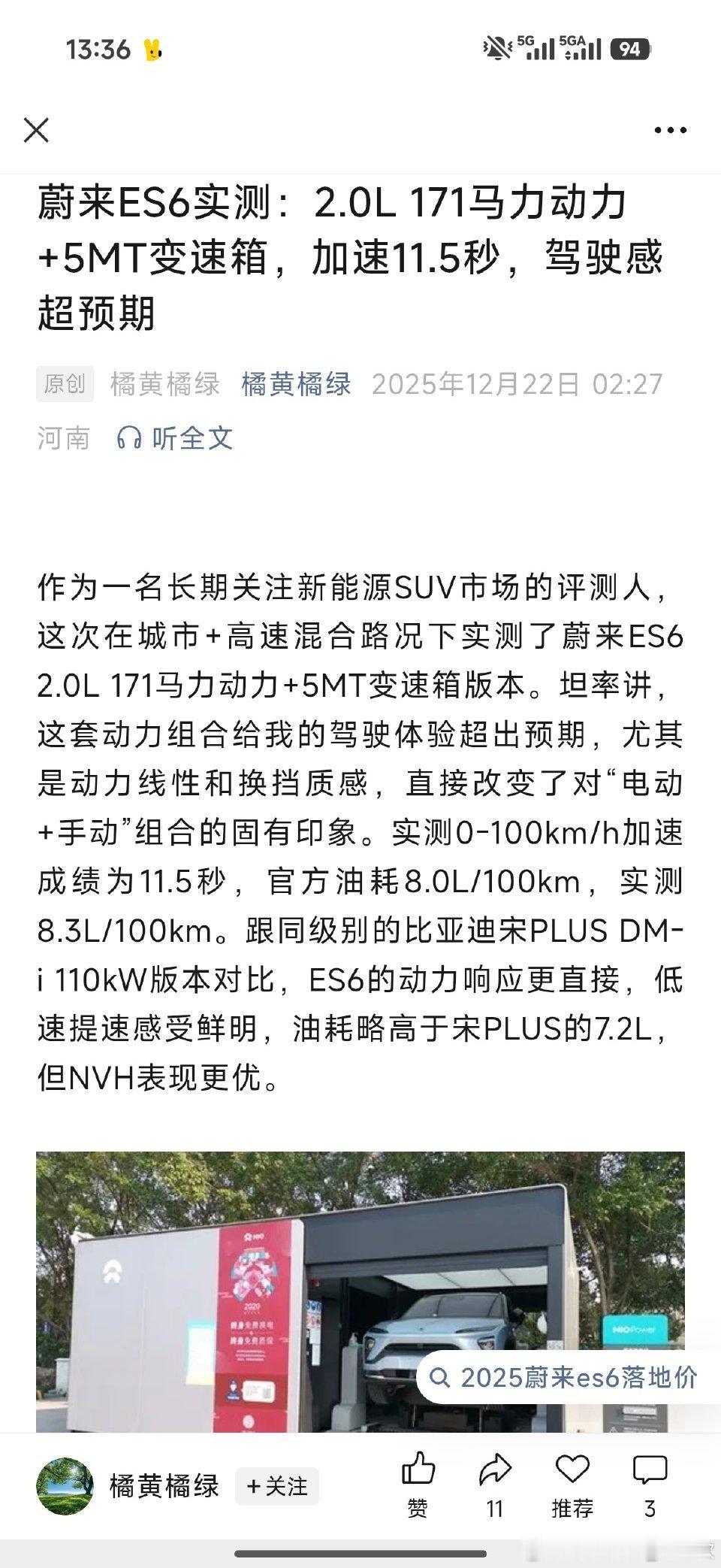 等会这个新闻蔚来有油车？？？(ﾟДﾟ≡ﾟдﾟ)!? 