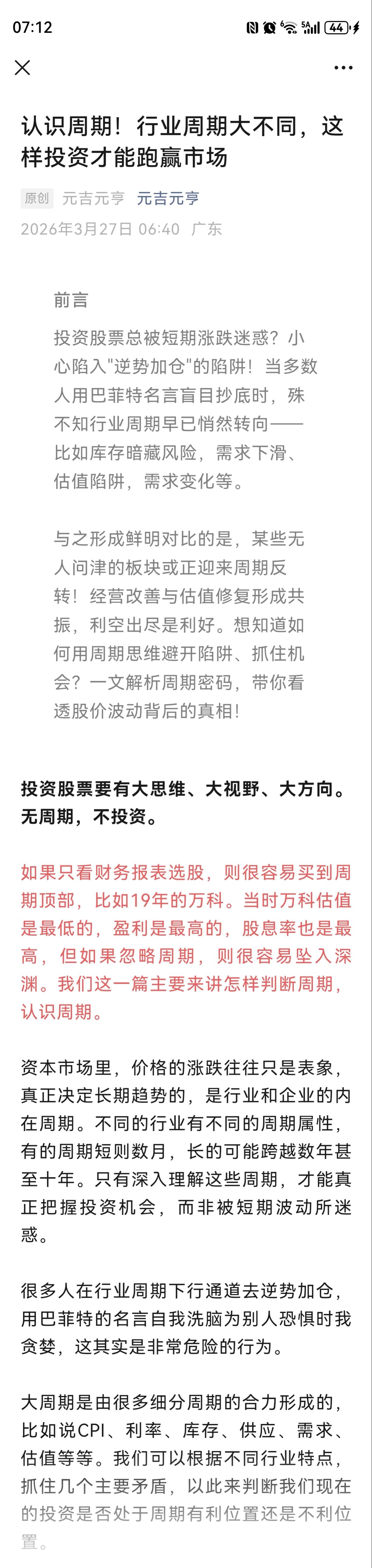 认识周期！行业周期大不同，这样投资才能跑赢市场