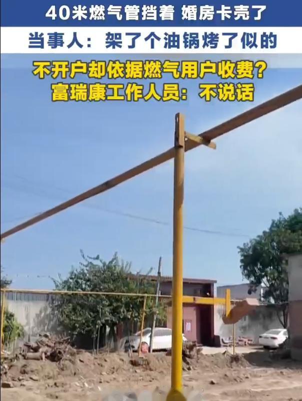 近日，河北保定一位住户田大哥，儿子即将结婚，因为房子要翻盖，外墙的燃气管道需要挪