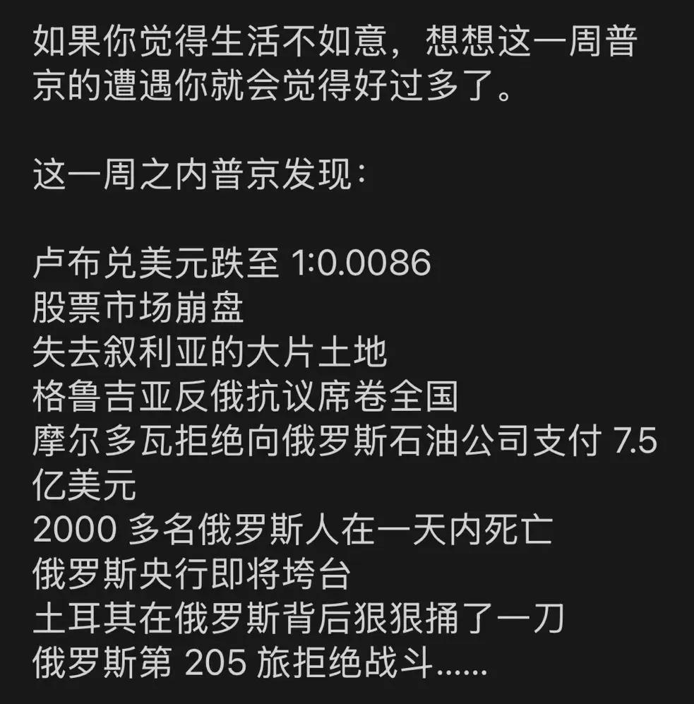 这一周，普京感觉自己要崩盘了！