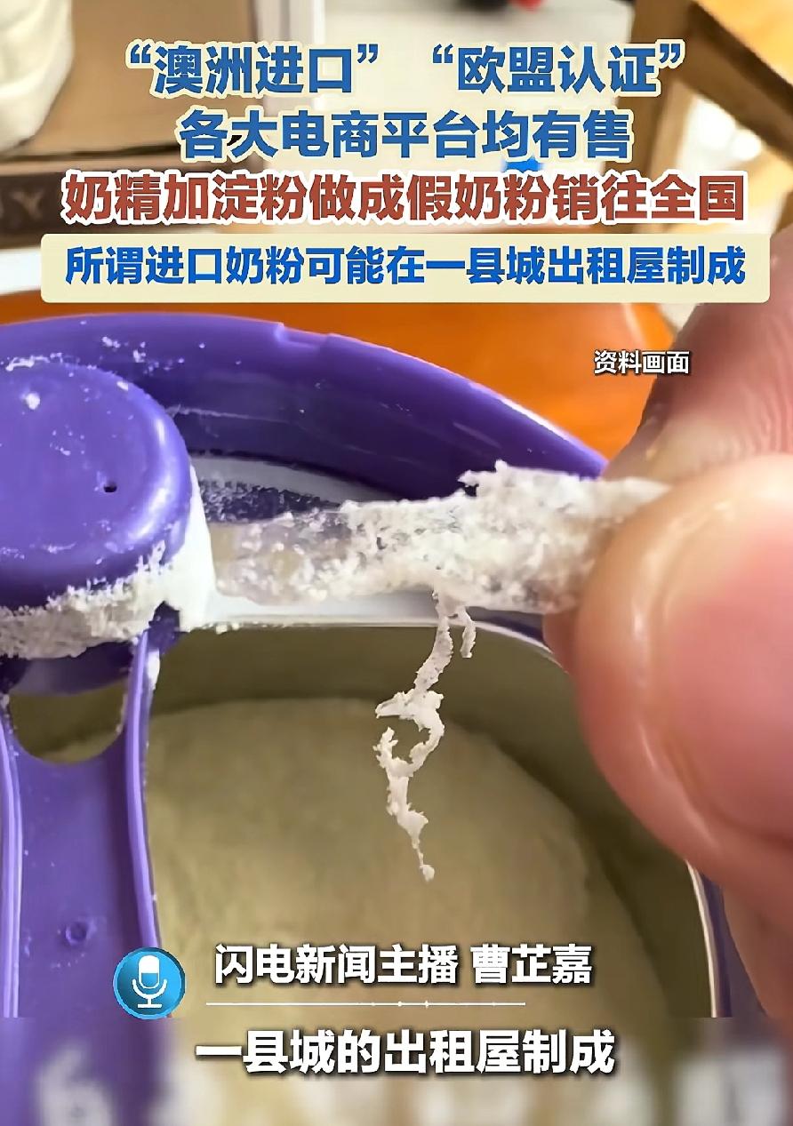 你敢信吗？

那些在各大电商平台号称什么“欧盟认证”、“新西兰原装”的进口奶粉，