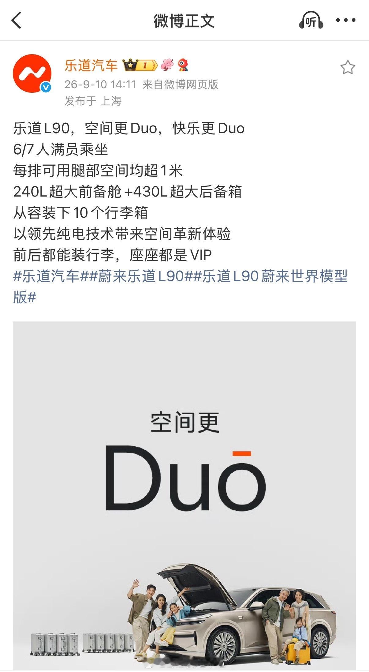 乐道这波应蹭尽蹭，我觉得挺好。L90打出“空间更Duo”，硬实力确实也摆在眼前。