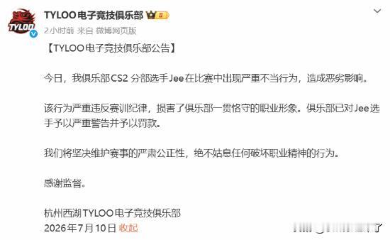 TYLOO电子竞技俱乐部今日(7月10日)正式发布官方公告，宣布对旗下CS2分部