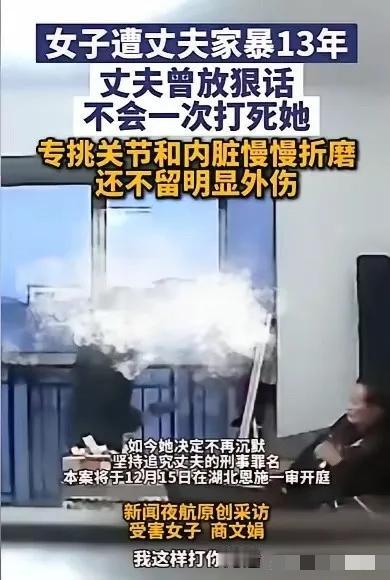 湖北恩施，女子被家暴13年，怀孕8个月，被丈夫朝着脸猛打，多次被打到尿失禁，丈夫