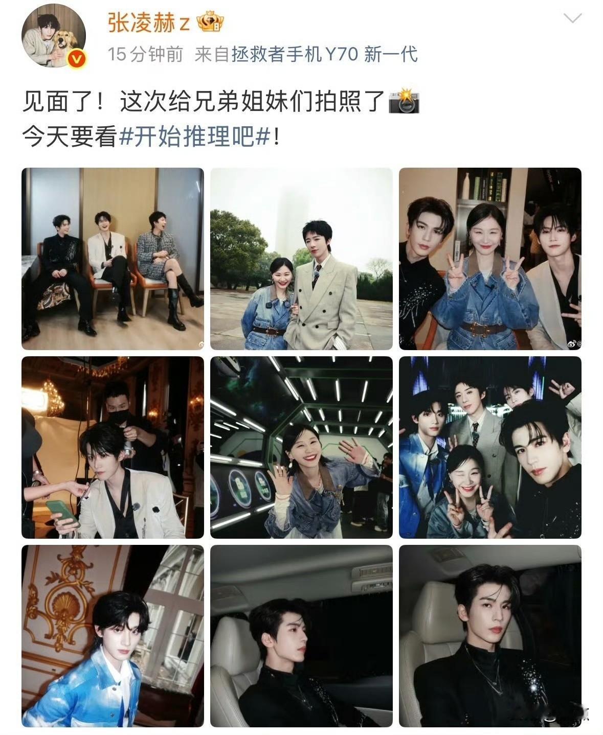 张凌赫分享了自己整理的开推团合照，特意将金靖的单人照放在了C位，妥妥给足了姐姐排